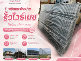 รั้วไวร์เมซ