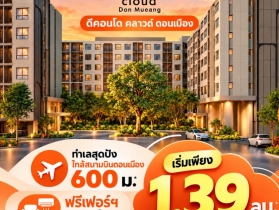dcondo cloud Don Mueang คอนโด ใกล้สนามบินดอนเมือง แต่งครบ