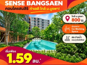 ดีคอนโด เซนส์ บางแสน คอนโด สไตล์มินิมอลรีสอร์ท แต่งครบ
