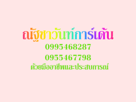 รับตัดหญ้า รับจัดสวน รับตัดแต่งสวน ชลบุรี