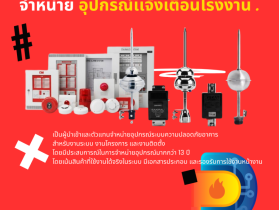เครื่องตรวจจับควัน CM-WT33LR | Photoelectric Smoke Detector